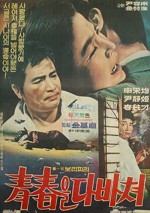Cheongchuneul Dabachyeo (1969) afişi