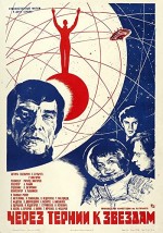 Cherez ternii k zvyozdam (1981) afişi