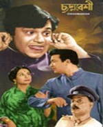Chhadmabeshi (1971) afişi