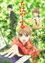 Chihayafuru (2011) afişi