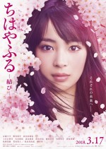 Chihayafuru Part 3 (2018) afişi