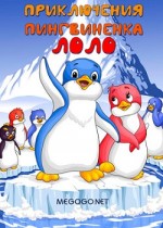 Chiisana Penguin Lolo No Buken (1986) afişi