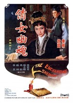 Ching Nu Yu Hun (1960) afişi