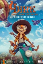 Chink - A Tailed Detective (2022) afişi Chink - A Tailed Detective (2022) afişi