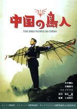 Chugoku No Chojin (1998) afişi