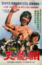 Chunyong-ran (1982) afişi