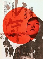 Çocuk (1969) afişi