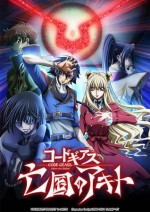 Code Geass: Akito the Exiled Episode 3: The Brightness Fall (2015) afişi