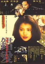 Crossings (1994) afişi