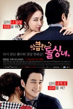 Cunning Single Lady (2014) afişi