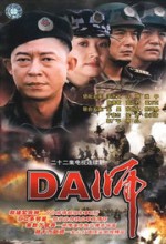 Da Shi (2003) afişi
