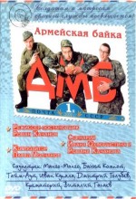 Demobbed (2000) afişi