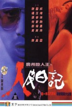 Diary Of A Serial Killer (1995) afişi