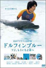 Dolphin Blue: Fuji, Mou ichido Sora E (2007) afişi