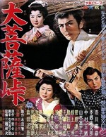 Daibosatsu Tôge (1960) afişi