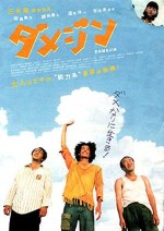 Damejin (2006) afişi