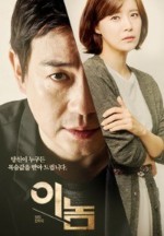 Insaengchujeokja Leejaegoo (2015) afişi