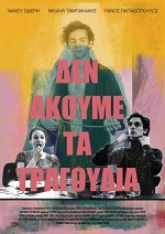 Den akoume ta tragoudia (2019) afişi