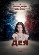 Deya (2017) afişi