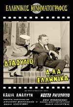 Diazygio A-la Ellinika (1964) afişi