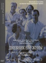 Dnevnik Ego Zheny (2000) afişi