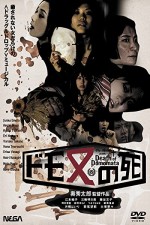 Domomata No Shi (2008) afişi