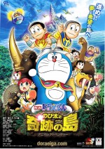Doraemon: Nobita And The Miracle Island - Animal Adventure (2012) afişi