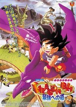 Dragon Ball: The Path To Power (1996) afişi
