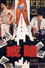 Du Jie (1981) afişi