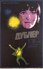 Dublyorat (1974) afişi