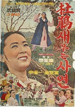 Dugyeonsae Uneun Sayeon (1967) afişi