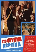 Dyo Exypna Koroida (1971) afişi