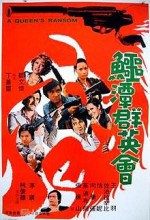 E Tan Qun Ying Hui (1976) afişi
