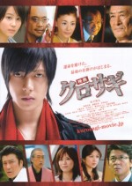 Eiga: Kurosagi (2008) afişi
