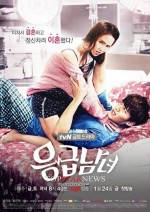 Emergency Couple (2014) afişi