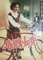 Er Nu Qing Chang (1952) afişi