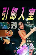 Erotic Passion (1993) afişi