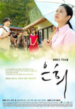 Eun Hee (2013) afişi