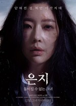 Eun-ji (2019) afişi