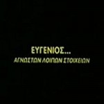 Evgenios... Agnoston Loipon Stoiheion (1997) afişi