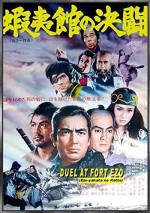 Ezo Yakata No Ketto (1970) afişi