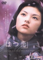 First Love (2000) afişi