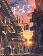 Flavors of Youth (2018) afişi