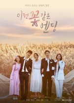 Flower Ever After (2018) afişi