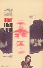 Front V Tylu Vraga (1982) afişi