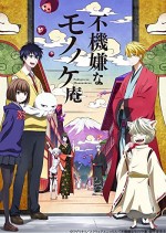 Fukigen na Mononokean (2016) afişi