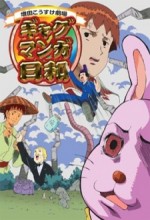 Gag Manga Biyori (2005) afişi