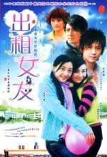 Girlfriend For Rent (2008) afişi