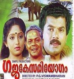 Gajakesariyogam (1990) afişi