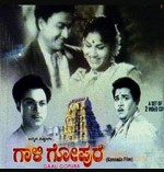 Galli Gopura (1962) afişi